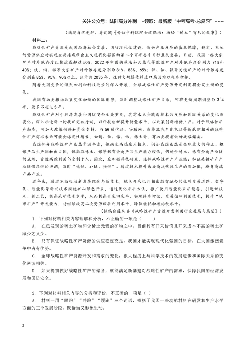 《组合小卷26信息类文本+乡土小说+语言文字运用（全国通用）（学生版）_一轮复习_2026年-语文一轮复习_112026年高考语文一轮复习高效刷题组合小卷（全国通用）》第2页预览