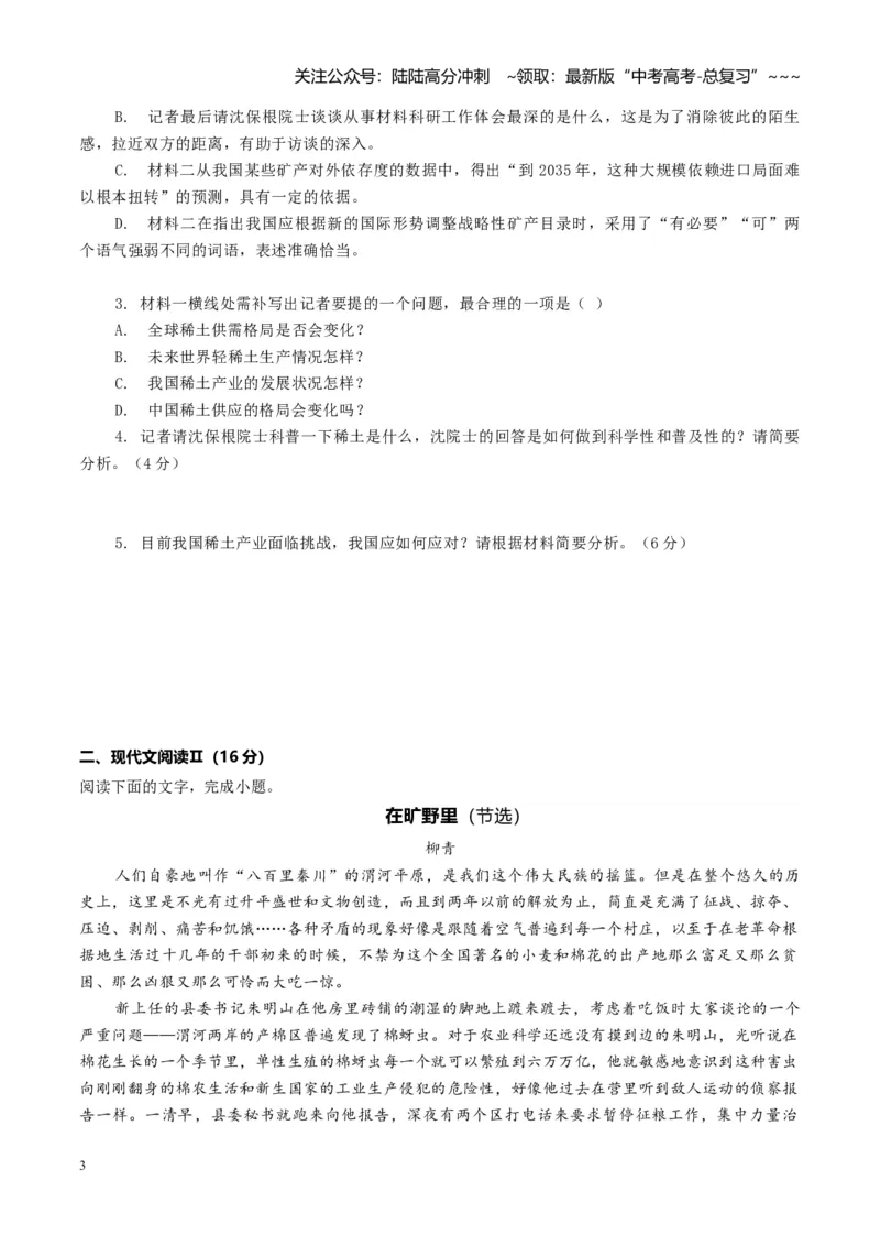 《组合小卷26信息类文本+乡土小说+语言文字运用（全国通用）（学生版）_一轮复习_2026年-语文一轮复习_112026年高考语文一轮复习高效刷题组合小卷（全国通用）》第3页预览