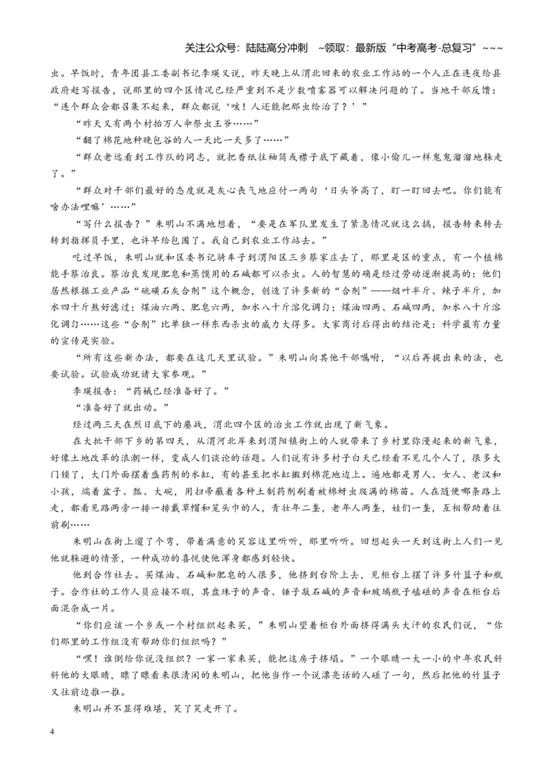 《组合小卷26信息类文本+乡土小说+语言文字运用（全国通用）（学生版）_一轮复习_2026年-语文一轮复习_112026年高考语文一轮复习高效刷题组合小卷（全国通用）》第4页预览