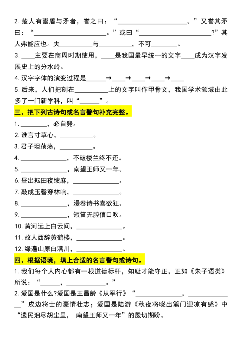 《五下语文期中必考《日积月累》拔尖练习_5年级下册同步教辅_5下语文_五下语文核心考点》第2页预览