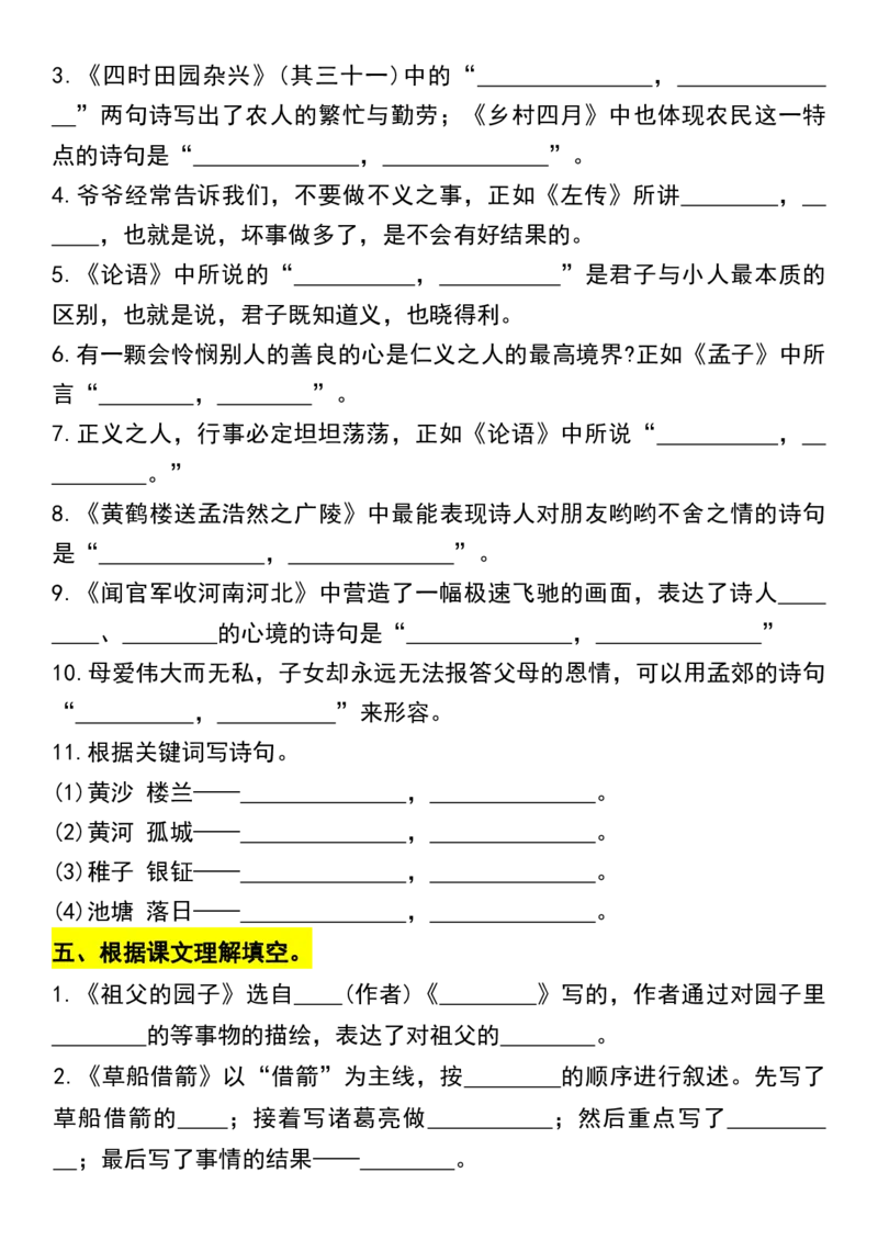 《五下语文期中必考《日积月累》拔尖练习_5年级下册同步教辅_5下语文_五下语文核心考点》第3页预览