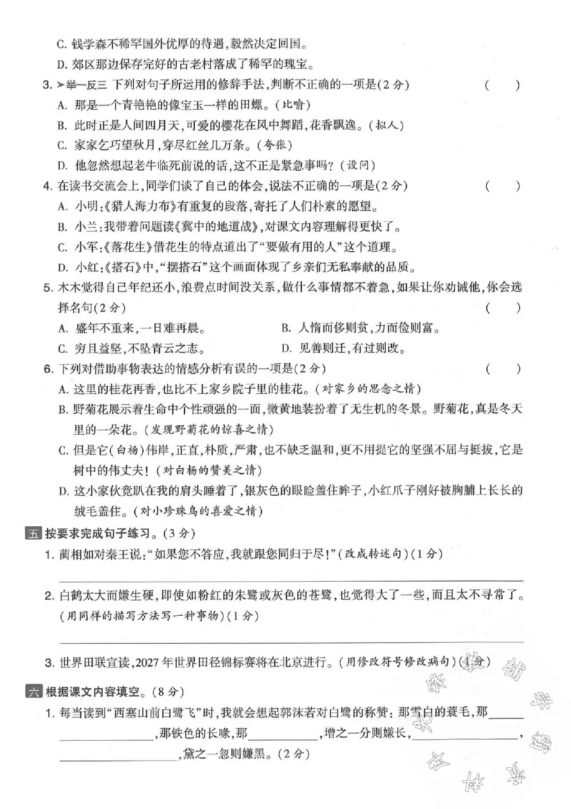 《五年级上册语文期中真题检测卷-SY_5年级上册同步教辅_5上语文_五上语文单元+期中+期末卷_五上语文期中卷》第2页预览