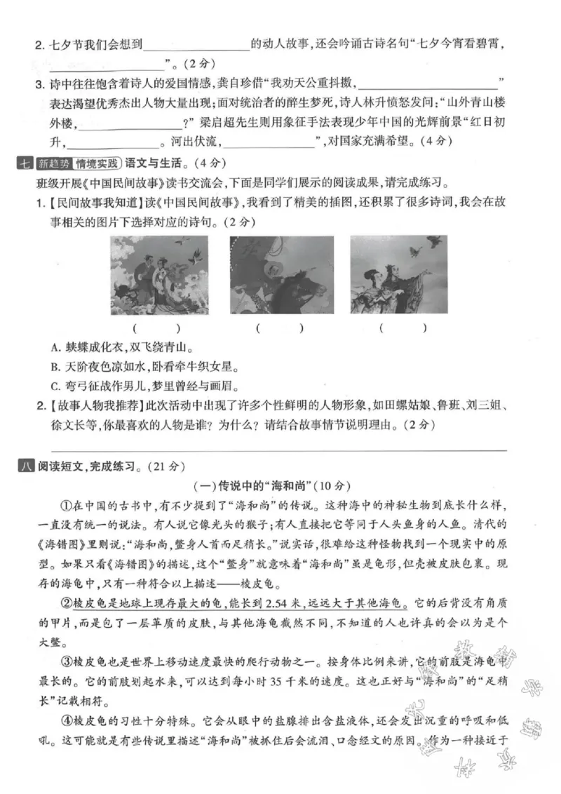 《五年级上册语文期中真题检测卷-SY_5年级上册同步教辅_5上语文_五上语文单元+期中+期末卷_五上语文期中卷》第3页预览