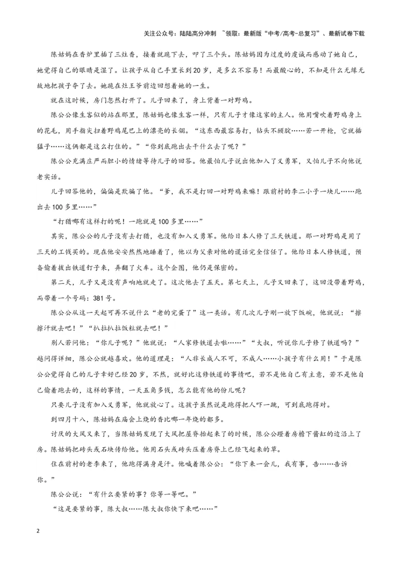 《题型09现代文阅读II小说阅读（四）（巩固训练）（解析版）_专项复习_2024年_2024年高考语文常考题型练习题训练巩固试题专练习_资料》第2页预览