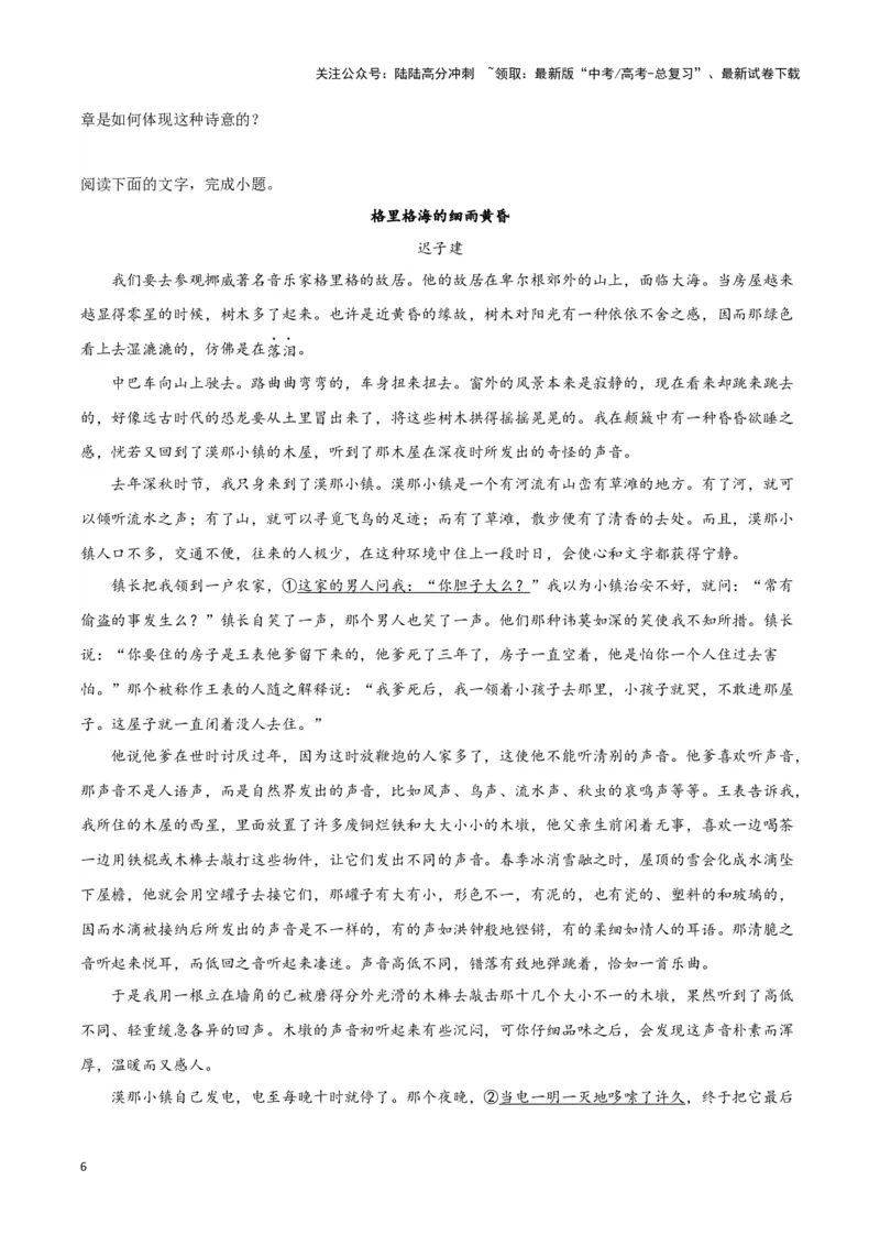 《题型09现代文阅读II小说阅读（四）（巩固训练）（解析版）_专项复习_2024年_2024年高考语文常考题型练习题训练巩固试题专练习_资料》第6页预览