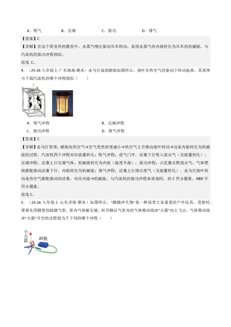 《14.4跨学科实践：制作简易热机模型（分层作业）（解析版）_2026秋初中教辅合集_2027学科网&_上好课2026-2027九全物理《同步备课系列》（人教版）26.7》第3页预览
