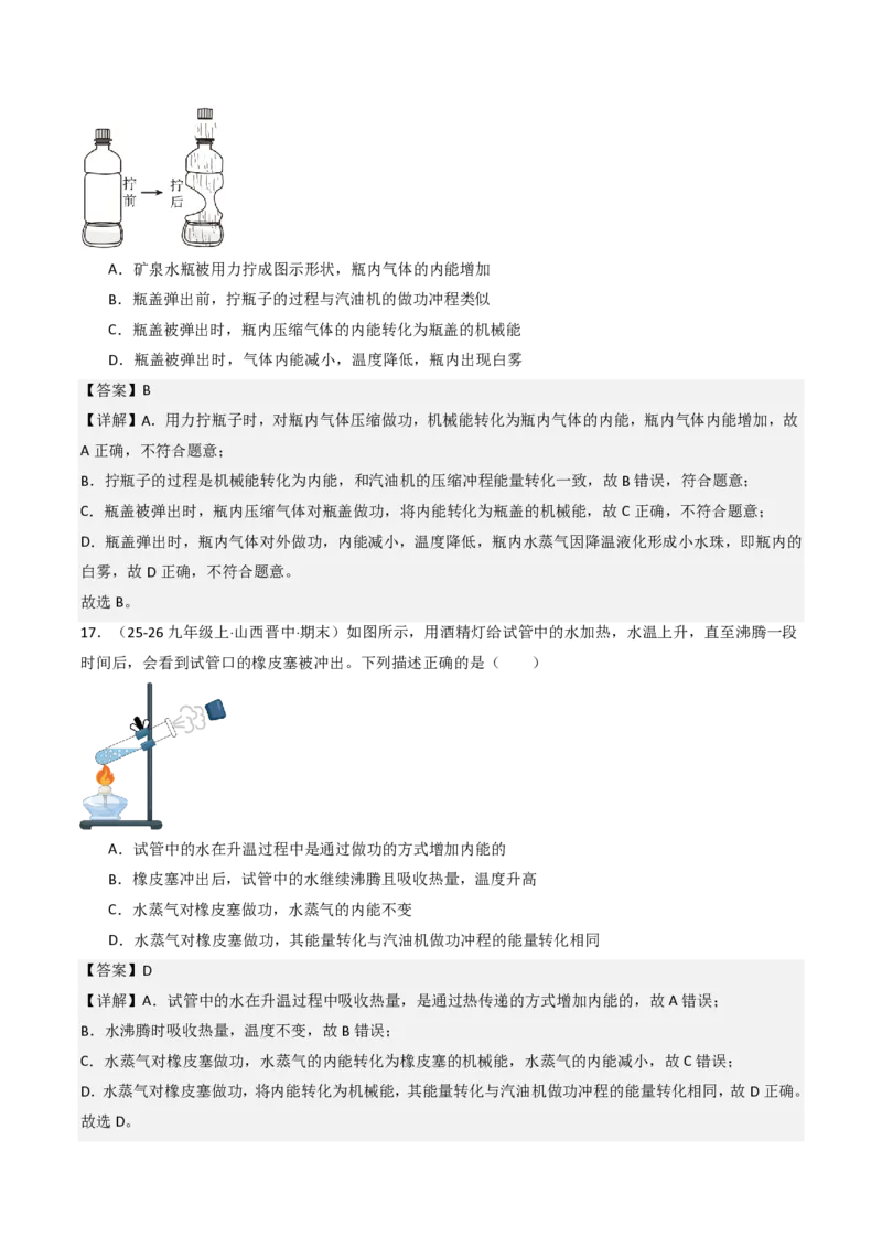 《14.4跨学科实践：制作简易热机模型（分层作业）（解析版）_2026秋初中教辅合集_2027学科网&_上好课2026-2027九全物理《同步备课系列》（人教版）26.7》第9页预览