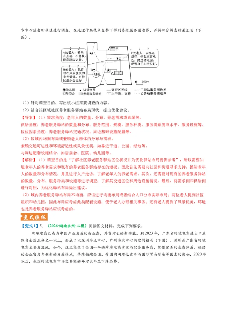 《题型24服务业区位因素及发展措施综合题解题技巧（题型专练）（全国通用）（教师版）_地理_2026年-地理高考专项复习_2026年高考地理重难点讲义专练（新高考通用）-G102_2026版》第10页预览
