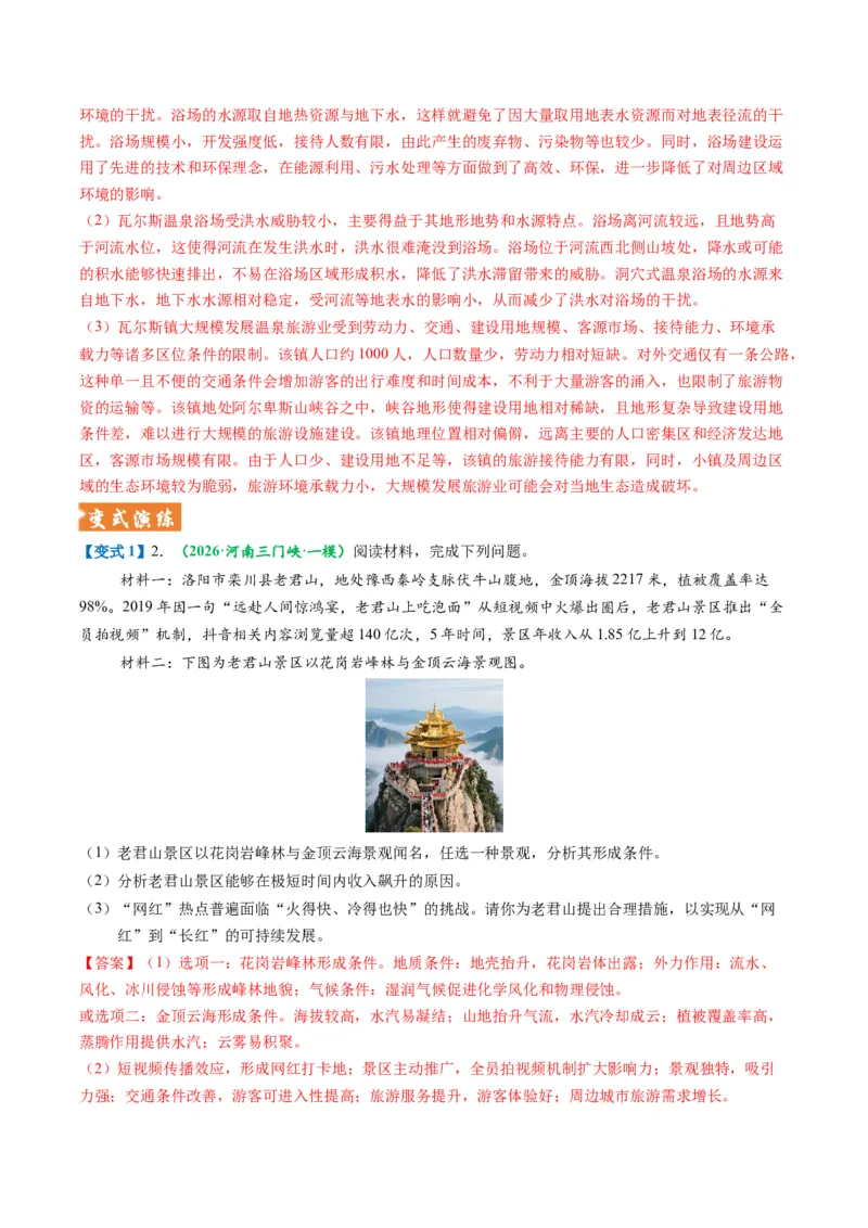 《题型24服务业区位因素及发展措施综合题解题技巧（题型专练）（全国通用）（教师版）_地理_2026年-地理高考专项复习_2026年高考地理重难点讲义专练（新高考通用）-G102_2026版》第6页预览