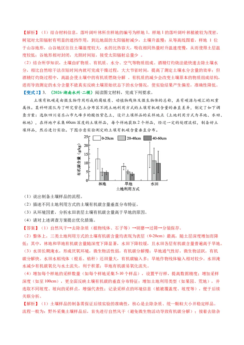 《题型19土壤相关综合题答题技巧（题型专练）（全国通用）（教师版）_地理_2026年-地理高考专项复习_2026年高考地理重难点讲义专练（新高考通用）-G102_2026版》第10页预览