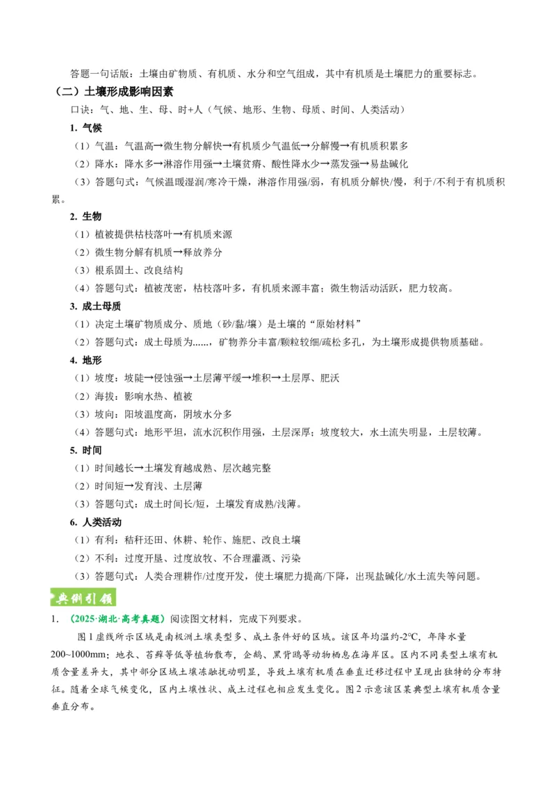 《题型19土壤相关综合题答题技巧（题型专练）（全国通用）（教师版）_地理_2026年-地理高考专项复习_2026年高考地理重难点讲义专练（新高考通用）-G102_2026版》第7页预览