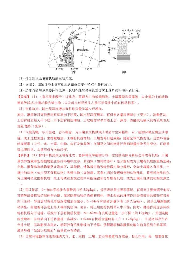 《题型19土壤相关综合题答题技巧（题型专练）（全国通用）（教师版）_地理_2026年-地理高考专项复习_2026年高考地理重难点讲义专练（新高考通用）-G102_2026版》第8页预览