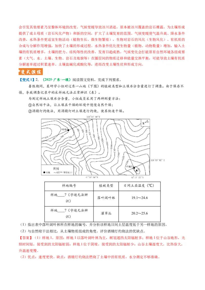 《题型19土壤相关综合题答题技巧（题型专练）（全国通用）（教师版）_地理_2026年-地理高考专项复习_2026年高考地理重难点讲义专练（新高考通用）-G102_2026版》第9页预览