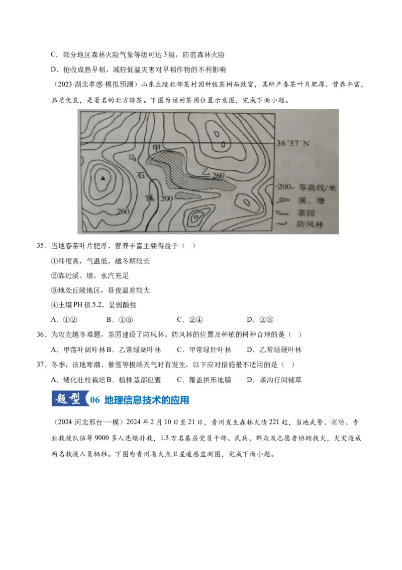 《第18讲自然灾害与地理信息技术（专项训练）（湖南专用）（学生版）_地理_2026年_2026年高考地理一轮课件+讲义+练习（湖南专用）-G331》第10页预览