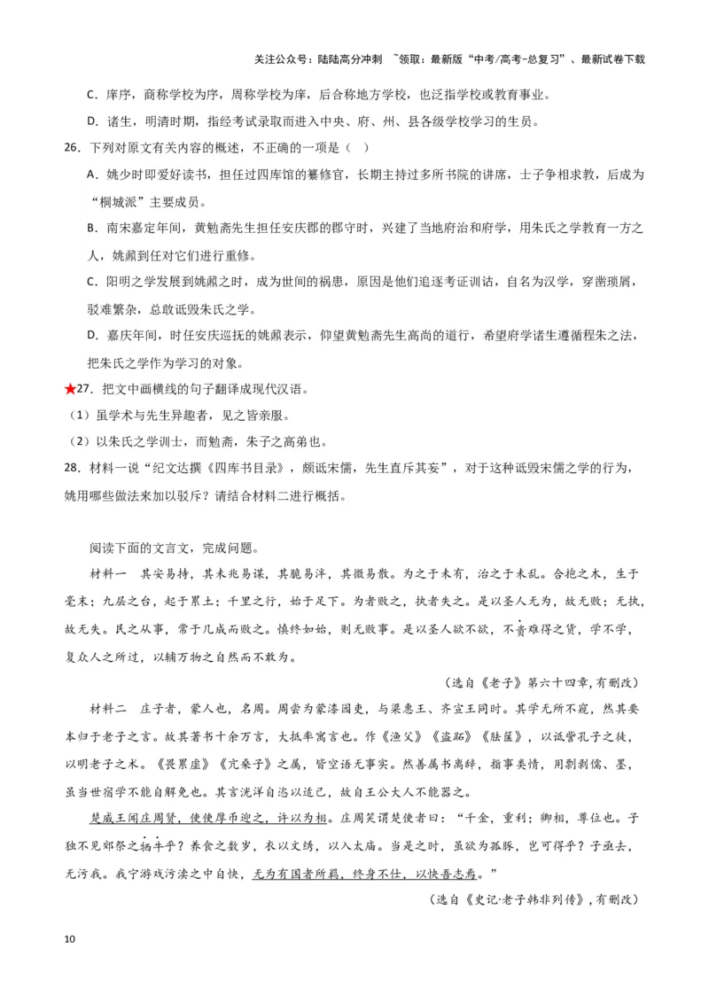 《题型19文言文阅读之翻译（巩固训练）（原卷版）_专项复习_2024年_2024年高考语文常考题型练习题训练巩固试题专练习_资料》第10页预览