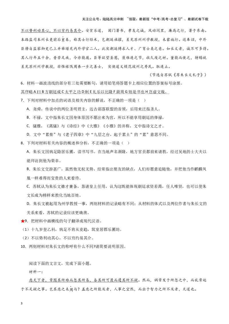 《题型19文言文阅读之翻译（巩固训练）（原卷版）_专项复习_2024年_2024年高考语文常考题型练习题训练巩固试题专练习_资料》第3页预览