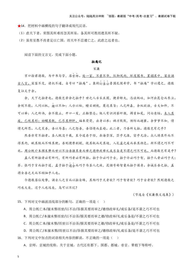《题型19文言文阅读之翻译（巩固训练）（原卷版）_专项复习_2024年_2024年高考语文常考题型练习题训练巩固试题专练习_资料》第5页预览