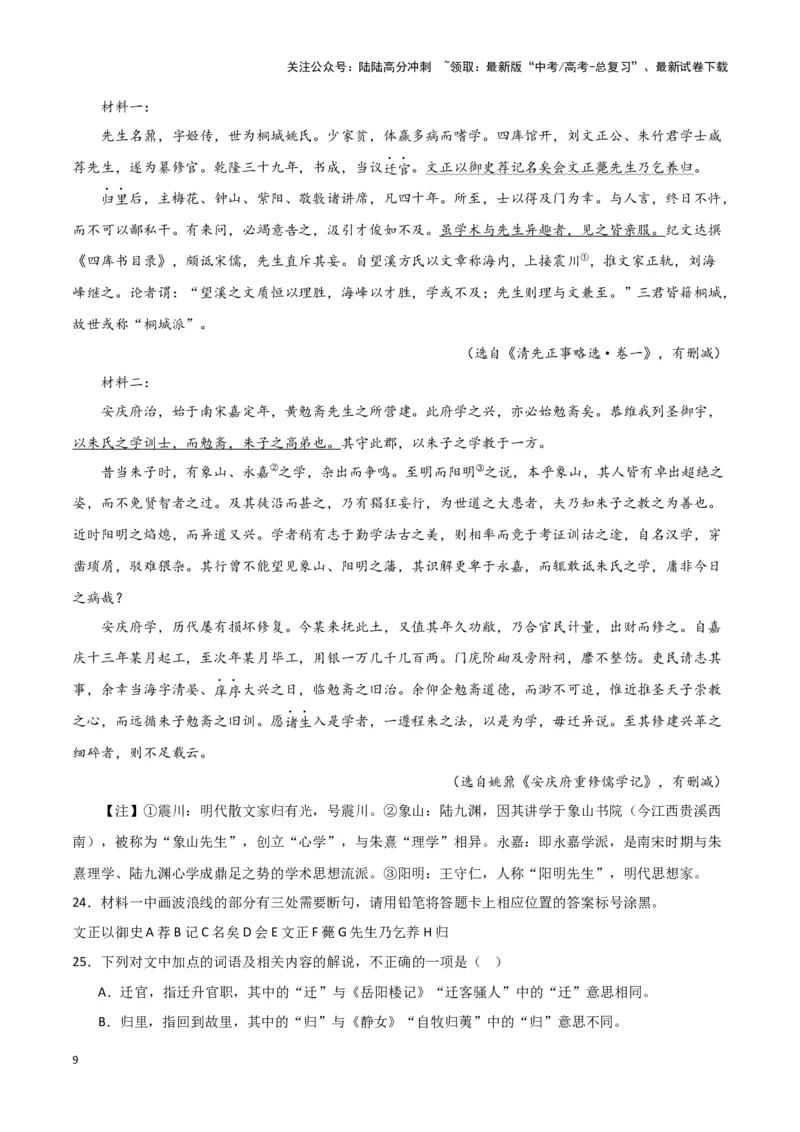 《题型19文言文阅读之翻译（巩固训练）（原卷版）_专项复习_2024年_2024年高考语文常考题型练习题训练巩固试题专练习_资料》第9页预览