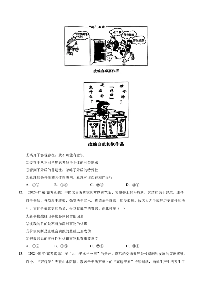 《第四课探索认识的奥秘（学生版）_zheng治_2026年_2026年高考政治一轮复习考点精讲课件＋练习（统编版）-G398_资料》第4页预览