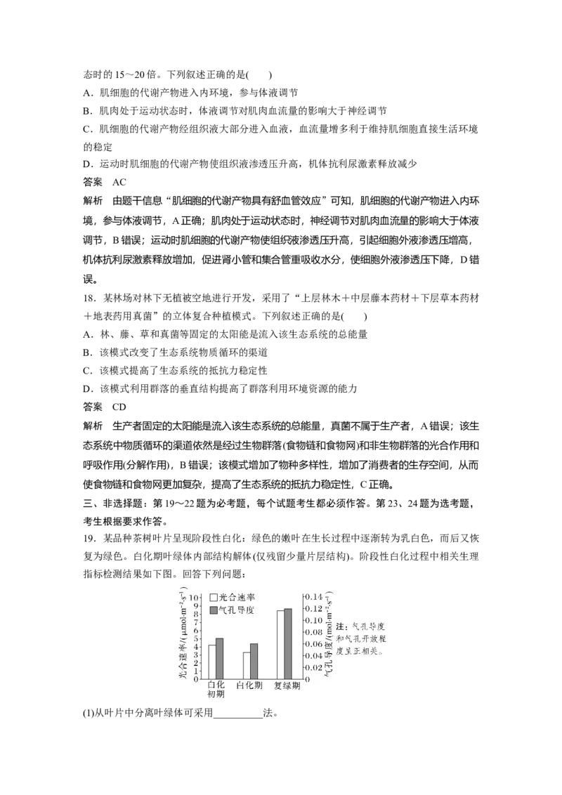 《2022年河北省普通高中学业水平选择性考试（精校版）(1)_2026版高中《二三轮复习+冲刺复习》_2021-2025生物高考题_2022生物高考题_教师》第8页预览