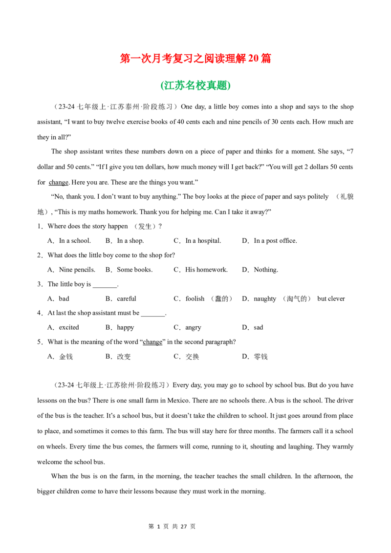《第一次月考复习之阅读理解20篇(江苏名校真题)_初中全科目《第一次月考试卷》7-9年级上册_2026版初中《第一次月考》7年级上册（八科全套）（人教、北师等多版本）_7年级英语上》第1页预览