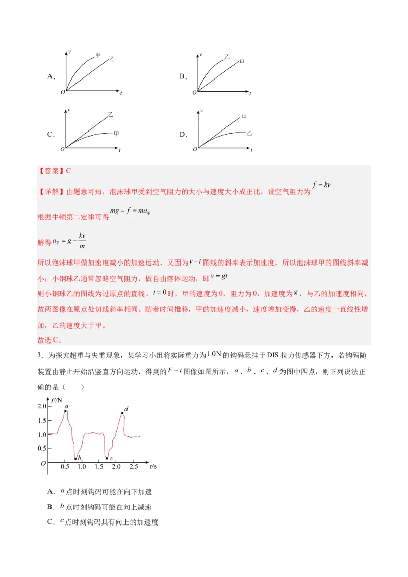 《模块一第三章运动与力的关系（综合训练）（安徽专用）（教师版）_地理_2027年高考地理一轮_2027年高考物理一轮课件+讲义+练习（安徽专用）-G326_2027版》第2页预览