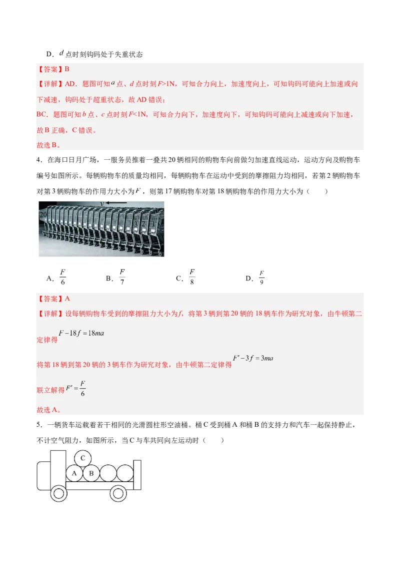《模块一第三章运动与力的关系（综合训练）（安徽专用）（教师版）_地理_2027年高考地理一轮_2027年高考物理一轮课件+讲义+练习（安徽专用）-G326_2027版》第3页预览