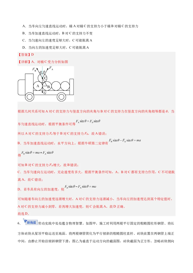 《模块一第三章运动与力的关系（综合训练）（安徽专用）（教师版）_地理_2027年高考地理一轮_2027年高考物理一轮课件+讲义+练习（安徽专用）-G326_2027版》第4页预览