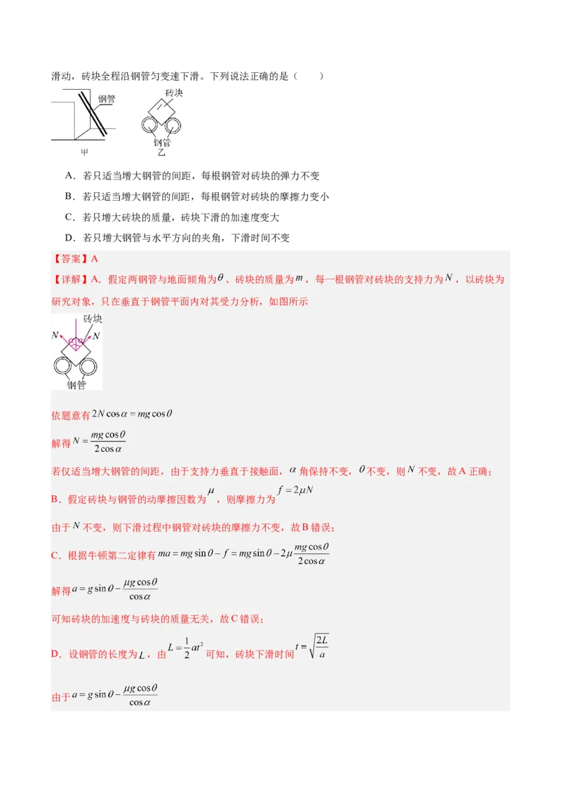 《模块一第三章运动与力的关系（综合训练）（安徽专用）（教师版）_地理_2027年高考地理一轮_2027年高考物理一轮课件+讲义+练习（安徽专用）-G326_2027版》第5页预览