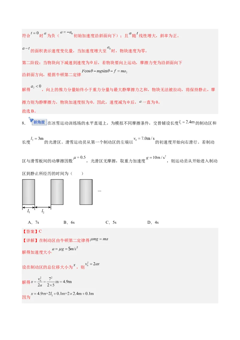 《模块一第三章运动与力的关系（综合训练）（安徽专用）（教师版）_地理_2027年高考地理一轮_2027年高考物理一轮课件+讲义+练习（安徽专用）-G326_2027版》第7页预览