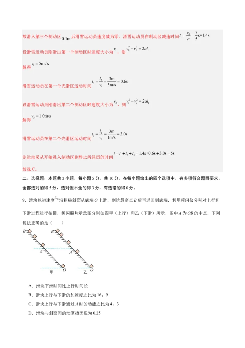 《模块一第三章运动与力的关系（综合训练）（安徽专用）（教师版）_地理_2027年高考地理一轮_2027年高考物理一轮课件+讲义+练习（安徽专用）-G326_2027版》第8页预览