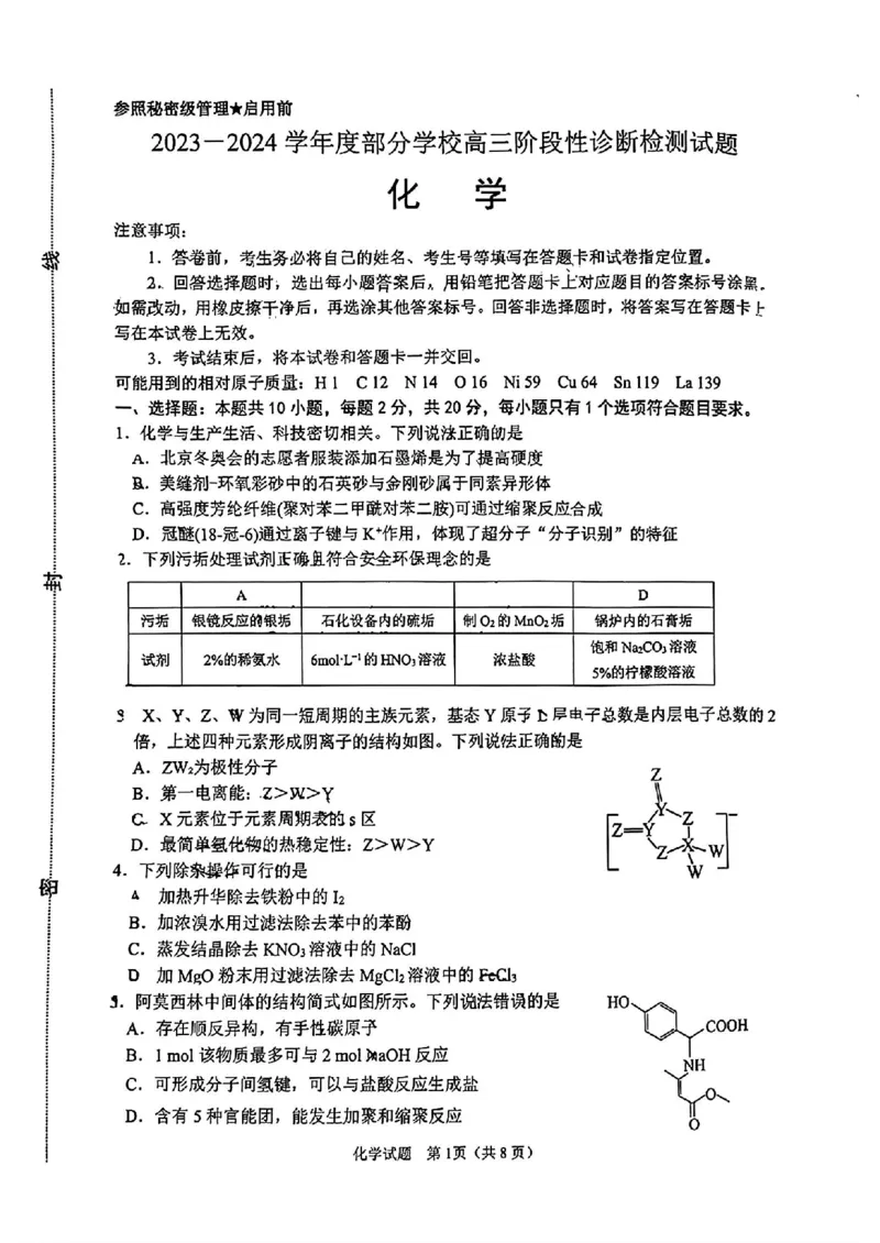 《46_05化学山东淄博市（二模）试卷+标答评分细则_2025版教学资源包_（总复习系列）2025版《5年高考3年模拟》新高考版B版（⭐全科）_2025版.新高考新教材版.选考总复习.化学.5·3B版》第1页预览