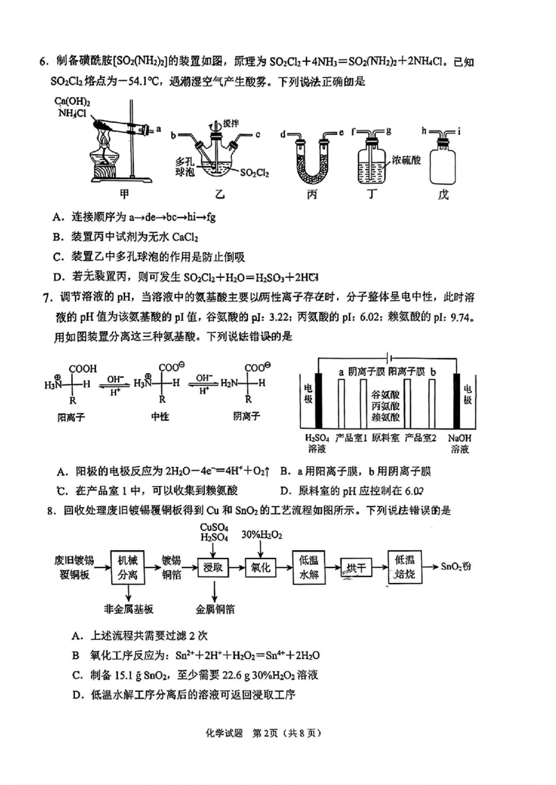《46_05化学山东淄博市（二模）试卷+标答评分细则_2025版教学资源包_（总复习系列）2025版《5年高考3年模拟》新高考版B版（⭐全科）_2025版.新高考新教材版.选考总复习.化学.5·3B版》第2页预览