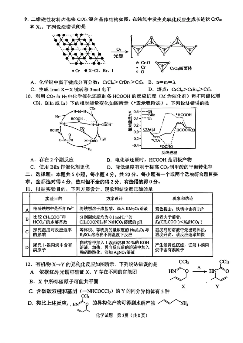 《46_05化学山东淄博市（二模）试卷+标答评分细则_2025版教学资源包_（总复习系列）2025版《5年高考3年模拟》新高考版B版（⭐全科）_2025版.新高考新教材版.选考总复习.化学.5·3B版》第3页预览