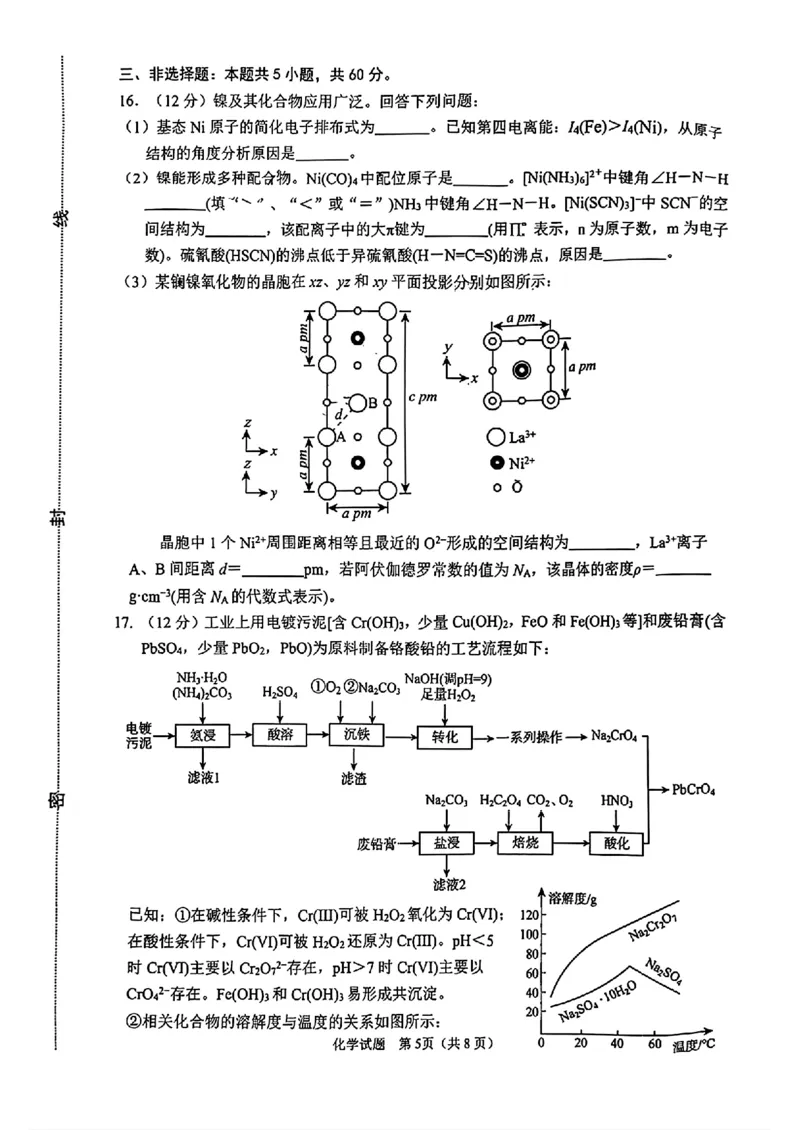 《46_05化学山东淄博市（二模）试卷+标答评分细则_2025版教学资源包_（总复习系列）2025版《5年高考3年模拟》新高考版B版（⭐全科）_2025版.新高考新教材版.选考总复习.化学.5·3B版》第5页预览