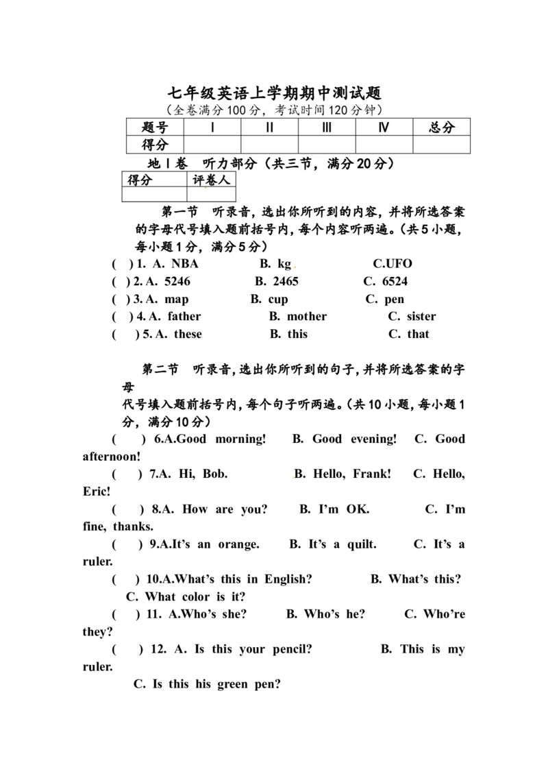 《09.七年级上学期期中考试英语试题_初中全科知识点总结和试卷_赠送习题试卷_初中3年学习辅助资料_1、初中学习资料_4-3、英语_4-3-1、初一英语上册_人教英语七年级上期中试卷（012份）》第1页预览