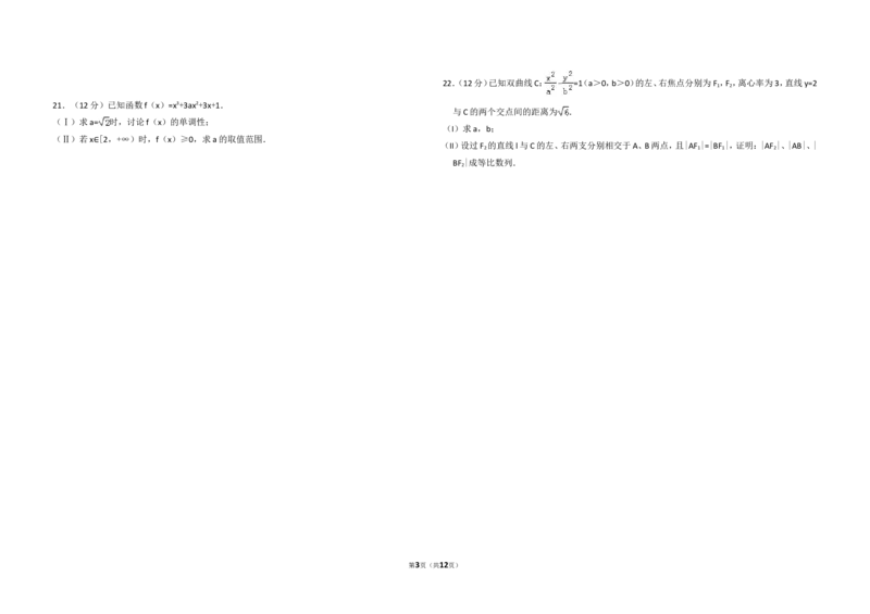 《2013年全国统一高考数学试卷（文科）（大纲版）（含解析版）_高考一二三轮复习_数学_2027年高考数学专项复习更新中_2008年-2026年数学高考真题-G427_2008-2020年高考_2008-2020年_全国卷》第3页预览