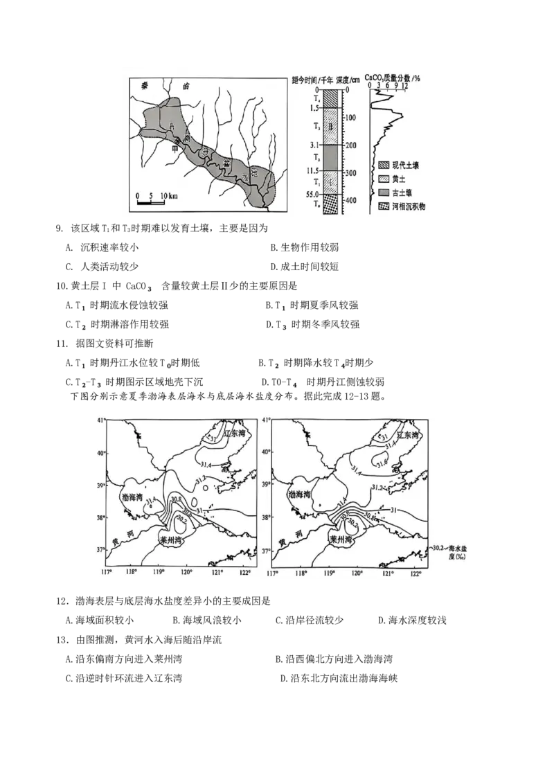 《地理（贵州）(考试版)_地理_2026年-地理高考专项复习_2026年高考第一二三次模拟考试地理-G181_高考地理第三次模拟考试19套_地理（贵州卷）》第3页预览