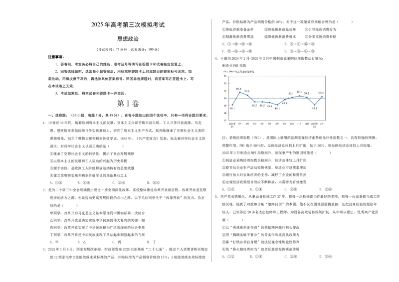 《政治（安徽卷）（考试版A3）_zheng治_2026年-政治高考专项复习_2026年高考第一二三次模拟考试政治-G181_高考政治第三次模拟考试8套_政治（安徽卷）》第1页预览