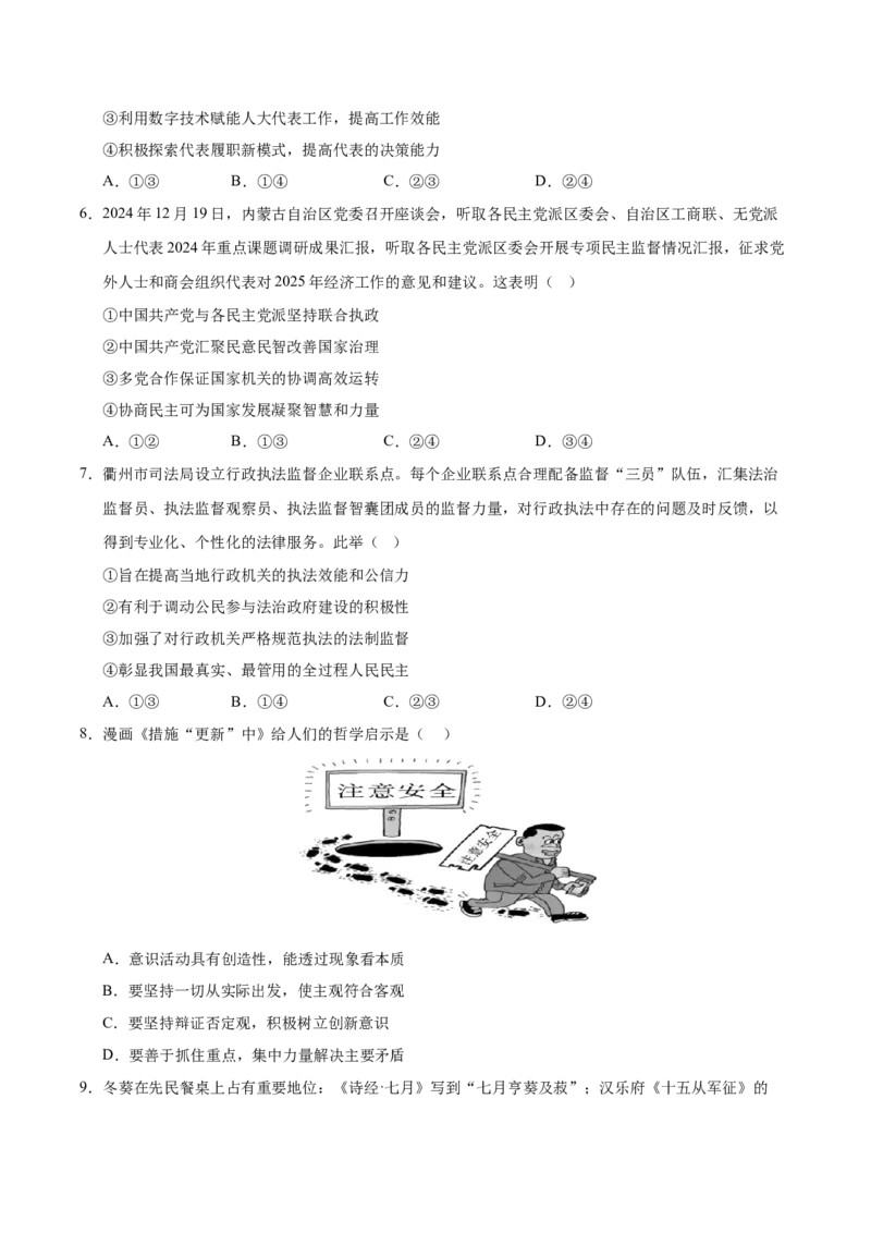 《政治（贵州卷）（考试版）_zheng治_2026年-政治高考专项复习_2026年高考第一二三次模拟考试政治-G181_高考政治第二次模拟卷26套_政治（贵州卷）》第3页预览
