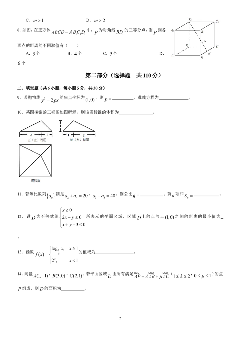 《2013年北京高考文科数学试题及答案_高考一二三轮复习_数学_2027年高考数学专项复习更新中_2008年-2026年数学高考真题-G427_2008-2020年高考_2008-2020年_地方卷_地方卷高考文科数学》第2页预览