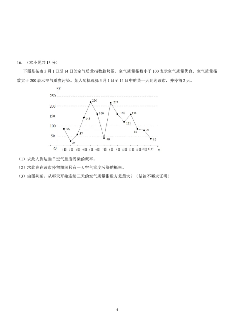 《2013年北京高考文科数学试题及答案_高考一二三轮复习_数学_2027年高考数学专项复习更新中_2008年-2026年数学高考真题-G427_2008-2020年高考_2008-2020年_地方卷_地方卷高考文科数学》第4页预览
