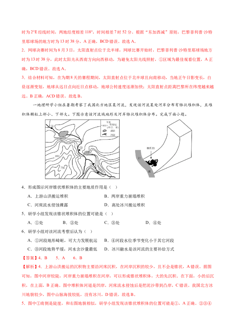 《地理（广东卷01）（全解全析）_地理_2026年-地理高考专项复习_2026年高考第一二三次模拟考试地理-G181_高考地理第一次模拟卷23套_2025版》第2页预览