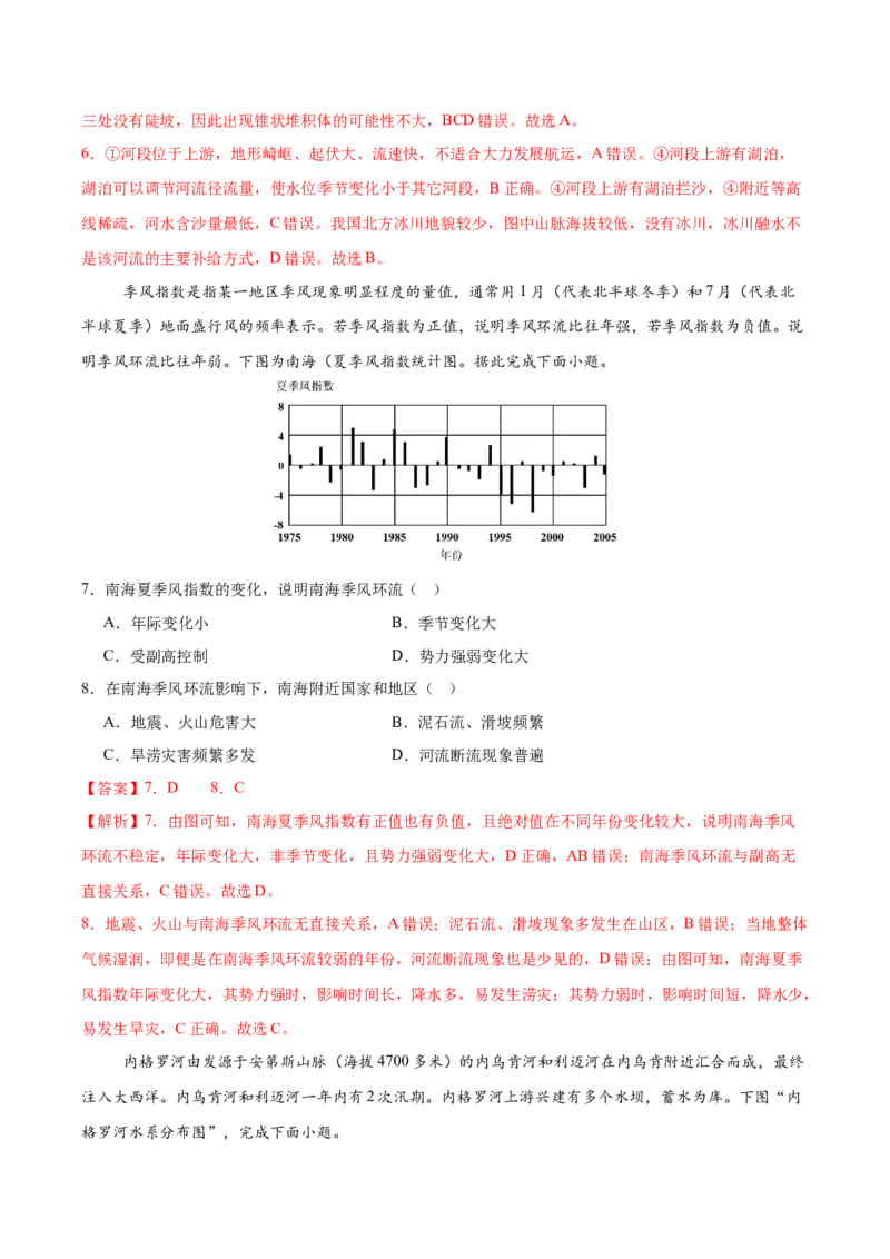 《地理（广东卷01）（全解全析）_地理_2026年-地理高考专项复习_2026年高考第一二三次模拟考试地理-G181_高考地理第一次模拟卷23套_2025版》第3页预览