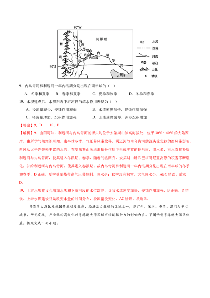 《地理（广东卷01）（全解全析）_地理_2026年-地理高考专项复习_2026年高考第一二三次模拟考试地理-G181_高考地理第一次模拟卷23套_2025版》第4页预览