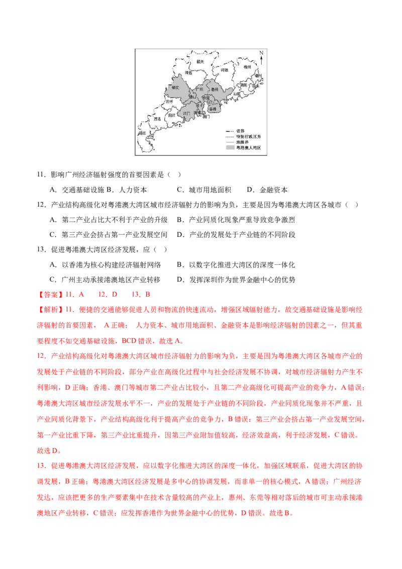 《地理（广东卷01）（全解全析）_地理_2026年-地理高考专项复习_2026年高考第一二三次模拟考试地理-G181_高考地理第一次模拟卷23套_2025版》第5页预览