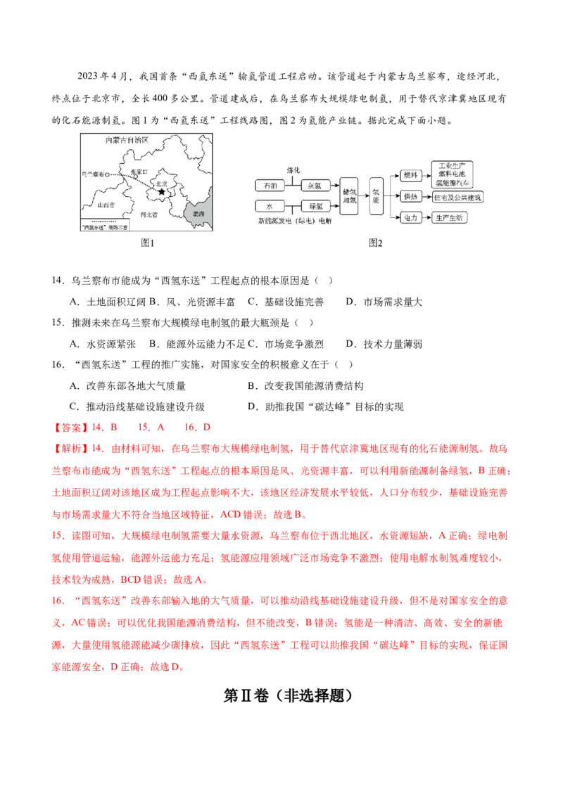 《地理（广东卷01）（全解全析）_地理_2026年-地理高考专项复习_2026年高考第一二三次模拟考试地理-G181_高考地理第一次模拟卷23套_2025版》第6页预览