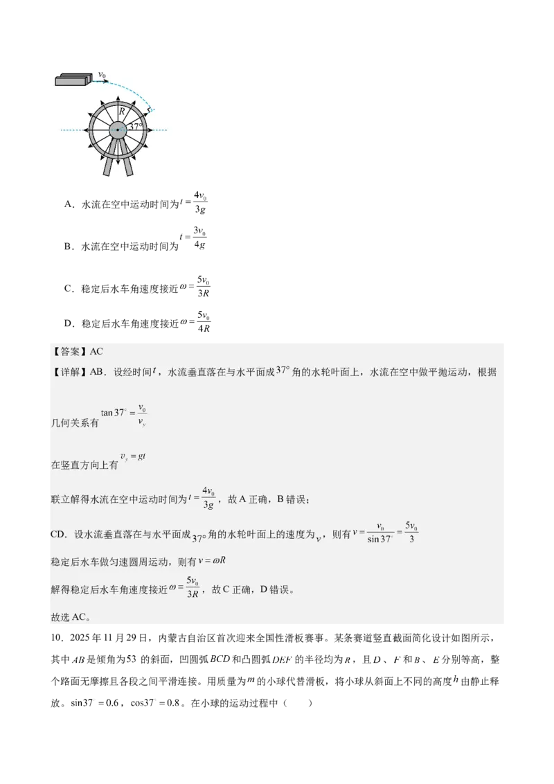 《第四章曲线运动（综合训练）（安徽专用）（教师版）_地理_2027年高考地理一轮_2027年高考物理一轮课件+讲义+练习（安徽专用）-G326_2027版》第10页预览