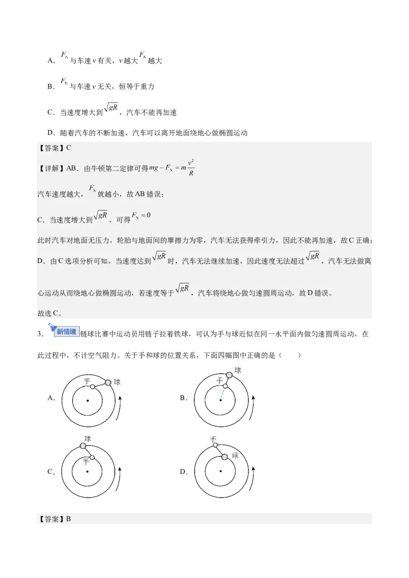 《第四章曲线运动（综合训练）（安徽专用）（教师版）_地理_2027年高考地理一轮_2027年高考物理一轮课件+讲义+练习（安徽专用）-G326_2027版》第2页预览