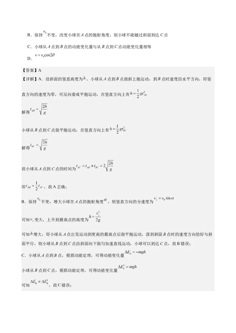《第四章曲线运动（综合训练）（安徽专用）（教师版）_地理_2027年高考地理一轮_2027年高考物理一轮课件+讲义+练习（安徽专用）-G326_2027版》第4页预览